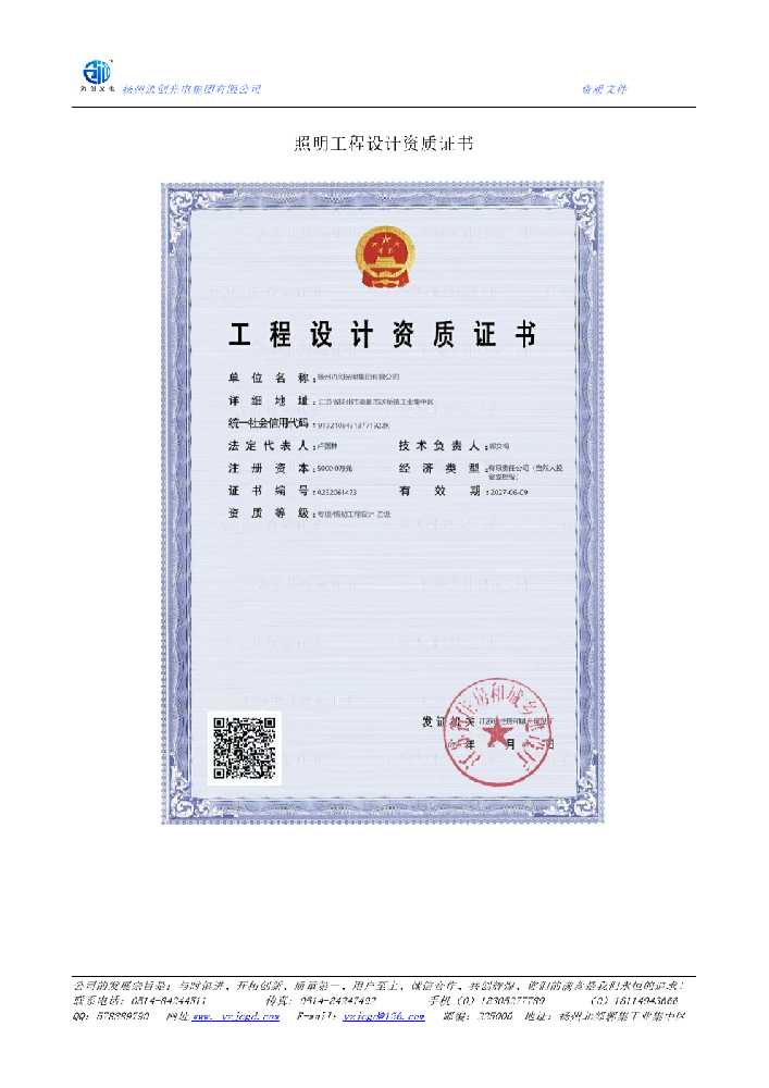 三门县照明工程设计资质证书