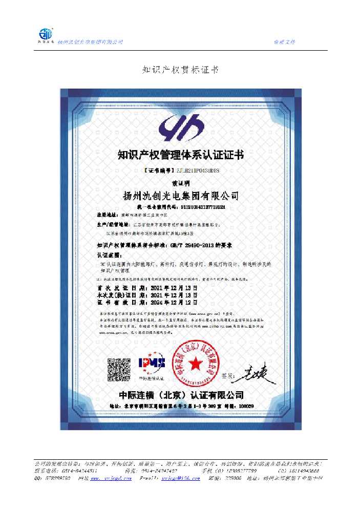 三门县知识产权贯标证书