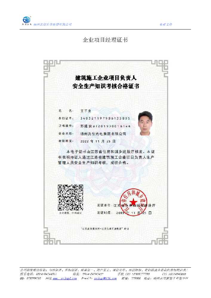 三门县企业项目经理证书