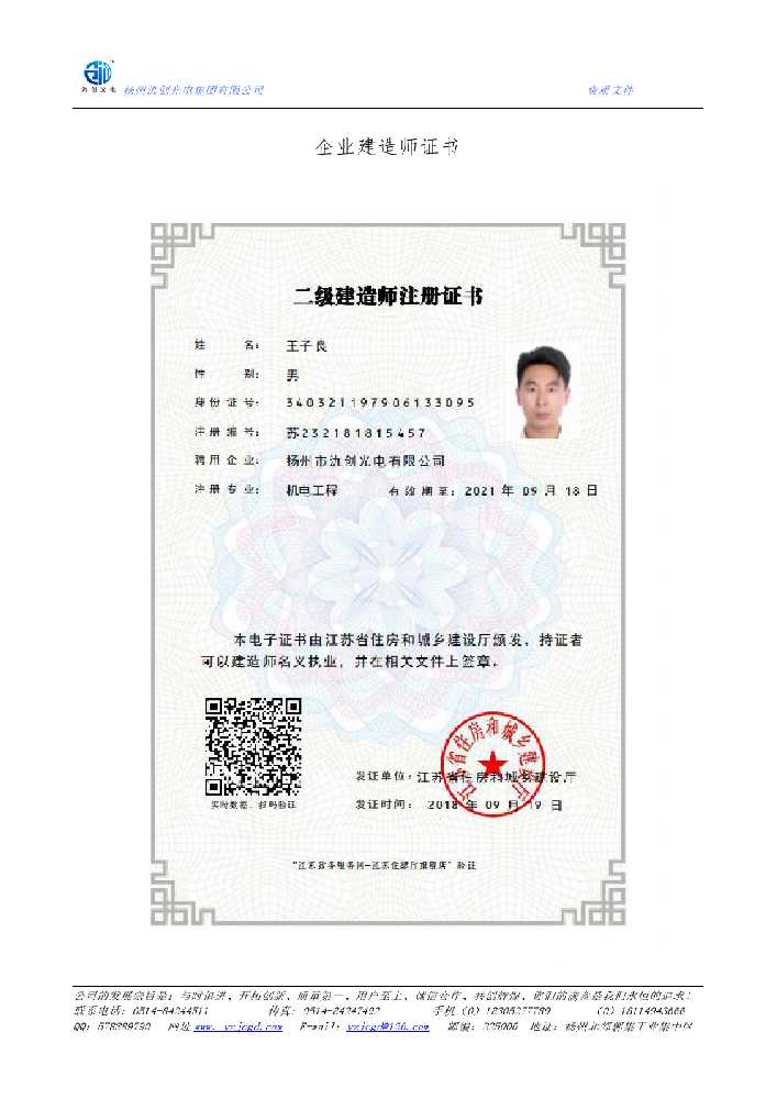 三门县企业建造师证书