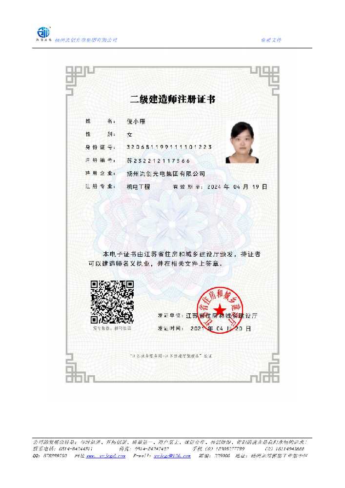 三门县二级建造师注册证书