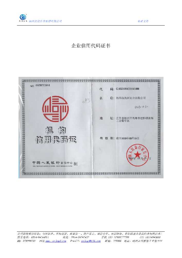 三门县企业信用代码证书